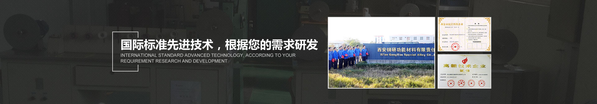 國(guó)際標(biāo)準(zhǔn)先進(jìn)技術(shù) 根據(jù)您的需求研發(fā)